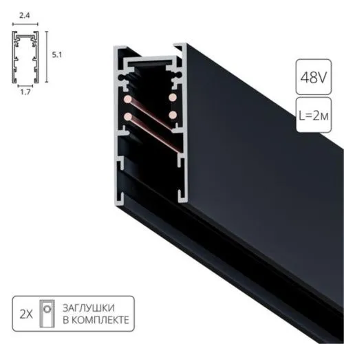 Шинопровод магнитный Arte Lamp Expert-Accessories A570206 